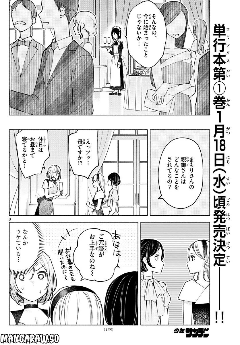 君と悪いことがしたい - 第9話 - Page 8