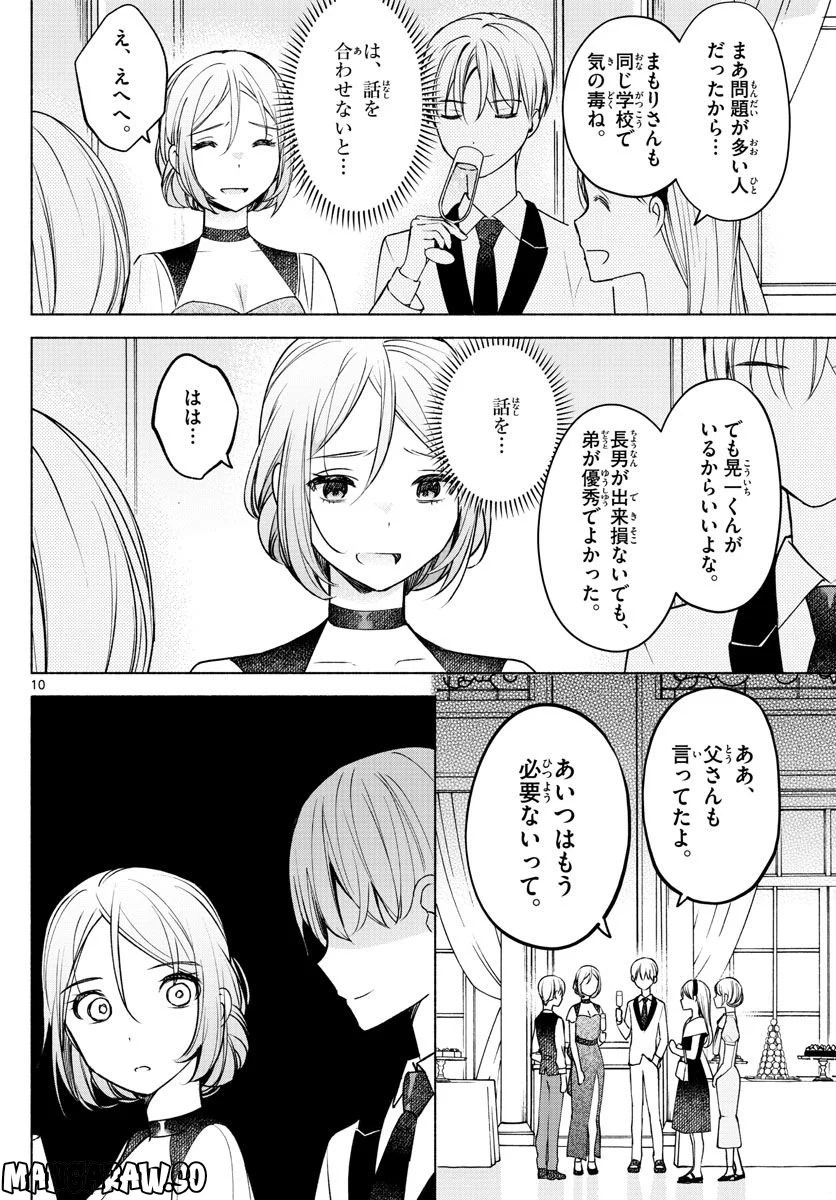 君と悪いことがしたい - 第9話 - Page 10