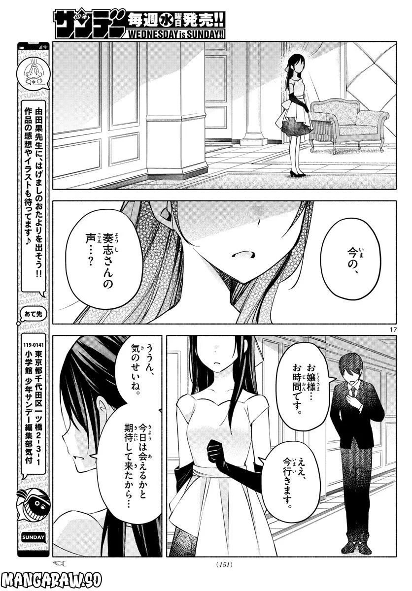 君と悪いことがしたい - 第10話 - Page 17