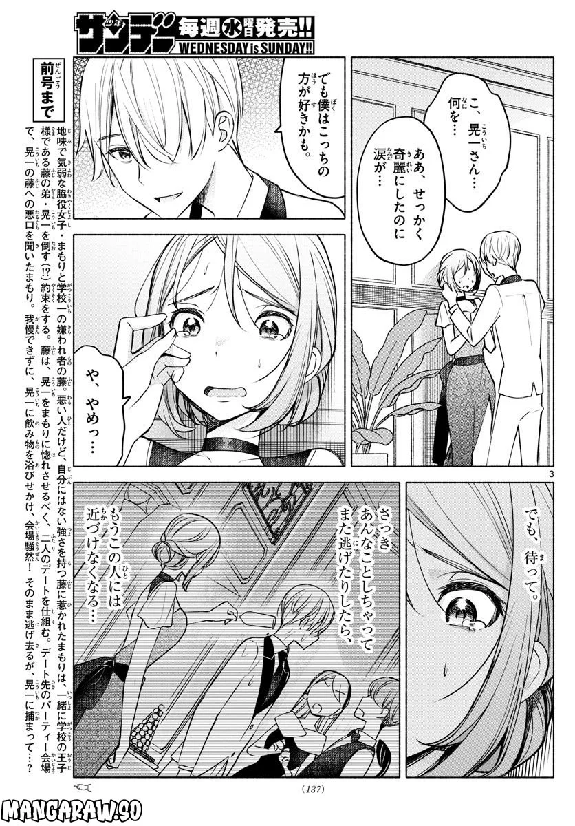 君と悪いことがしたい - 第10話 - Page 3