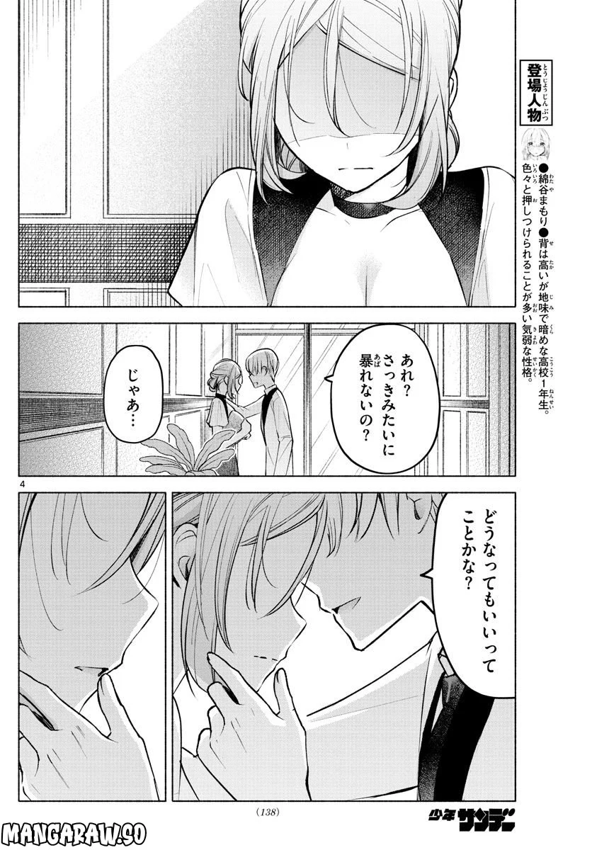 君と悪いことがしたい - 第10話 - Page 4