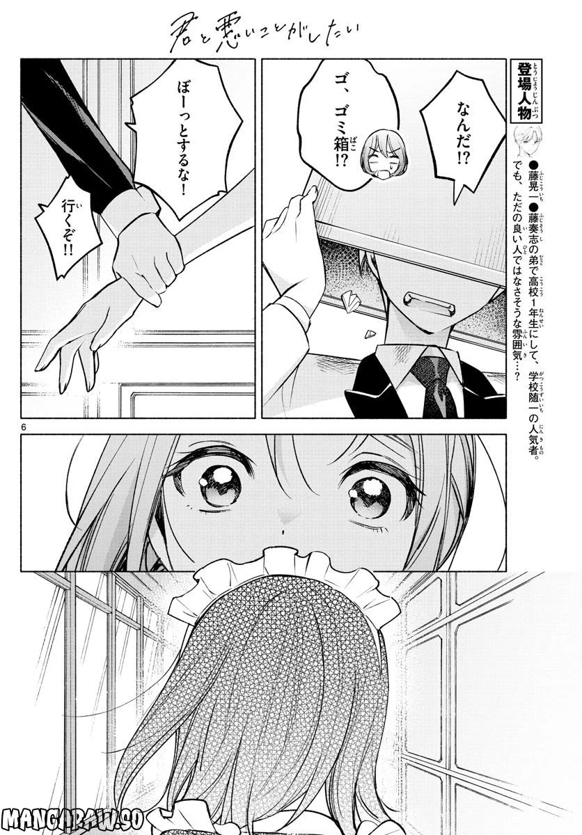 君と悪いことがしたい - 第10話 - Page 6