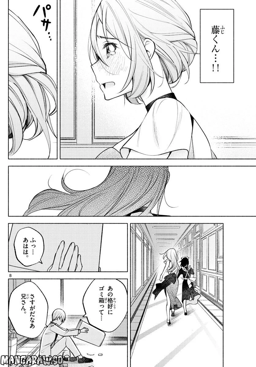 君と悪いことがしたい - 第10話 - Page 8