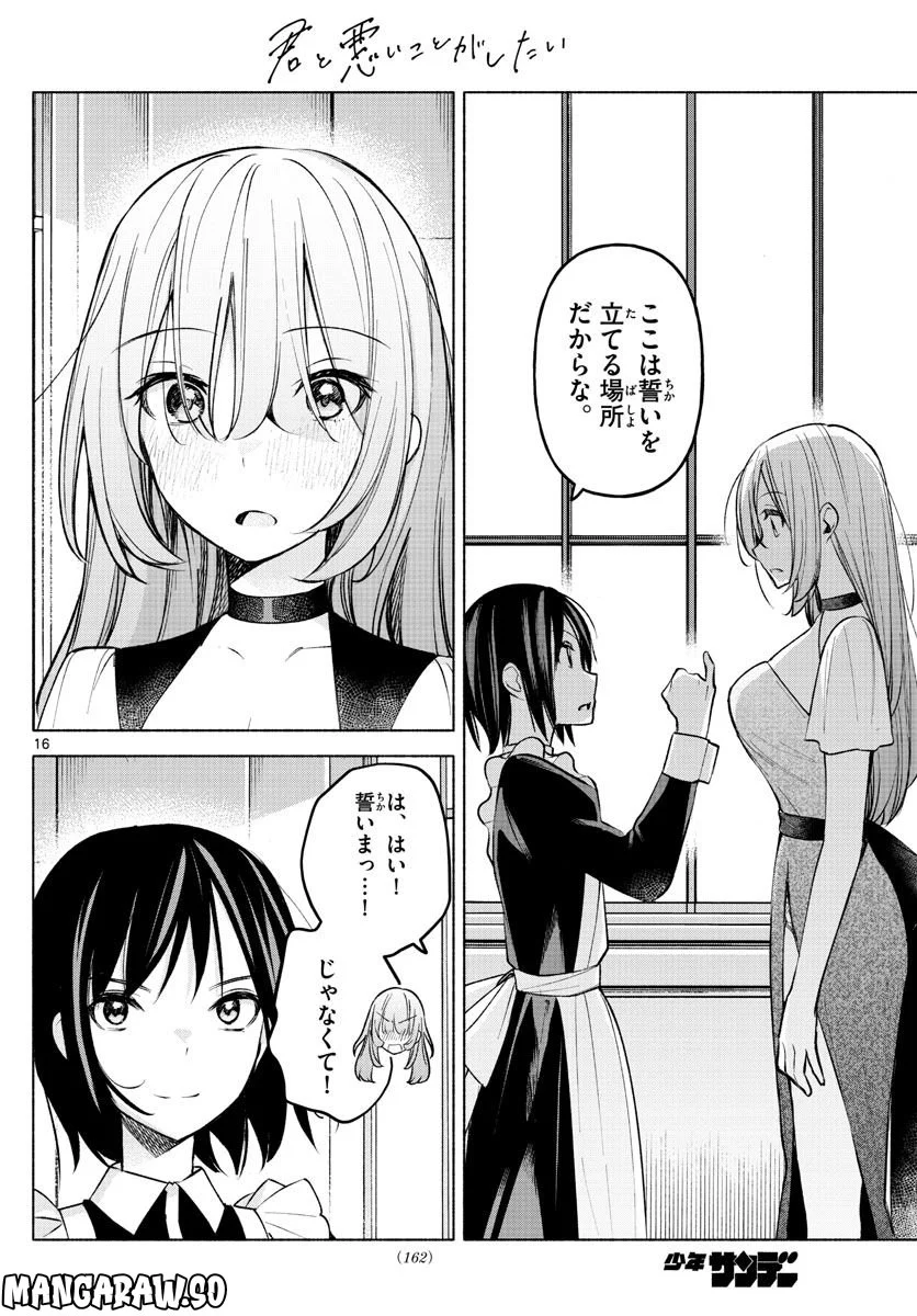 君と悪いことがしたい - 第11話 - Page 16