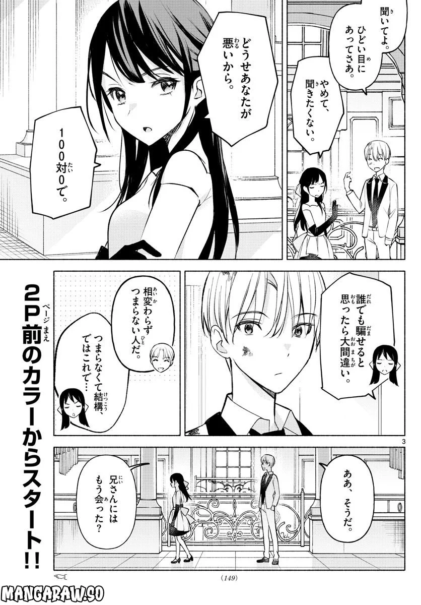 君と悪いことがしたい - 第11話 - Page 3