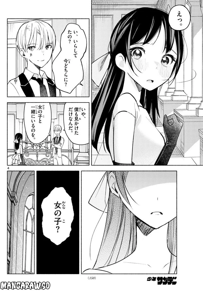 君と悪いことがしたい - 第11話 - Page 4