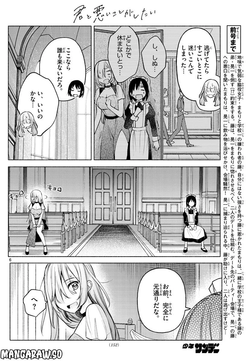 君と悪いことがしたい - 第11話 - Page 6