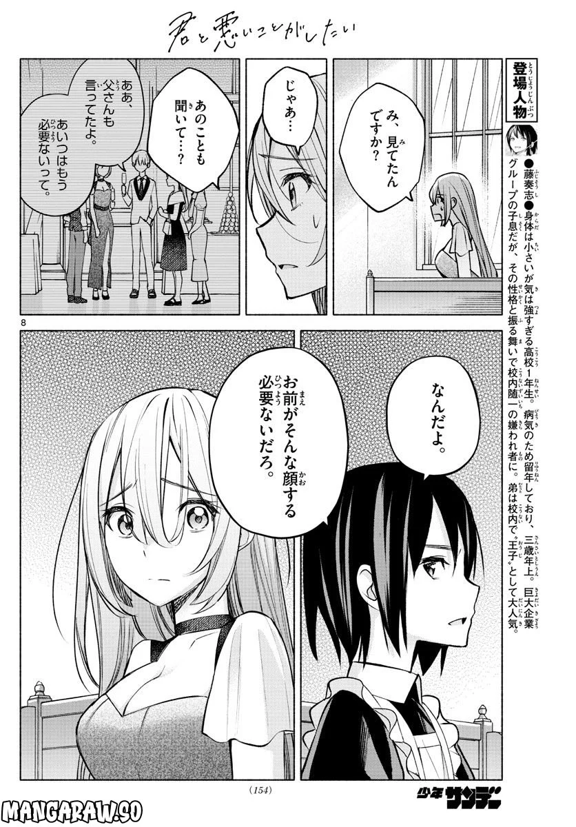 君と悪いことがしたい - 第11話 - Page 8