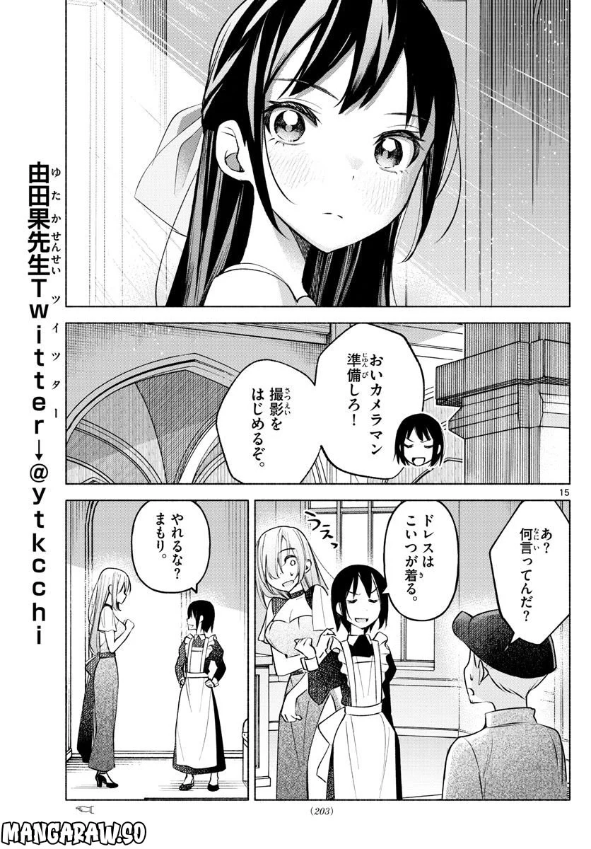 君と悪いことがしたい - 第12話 - Page 15