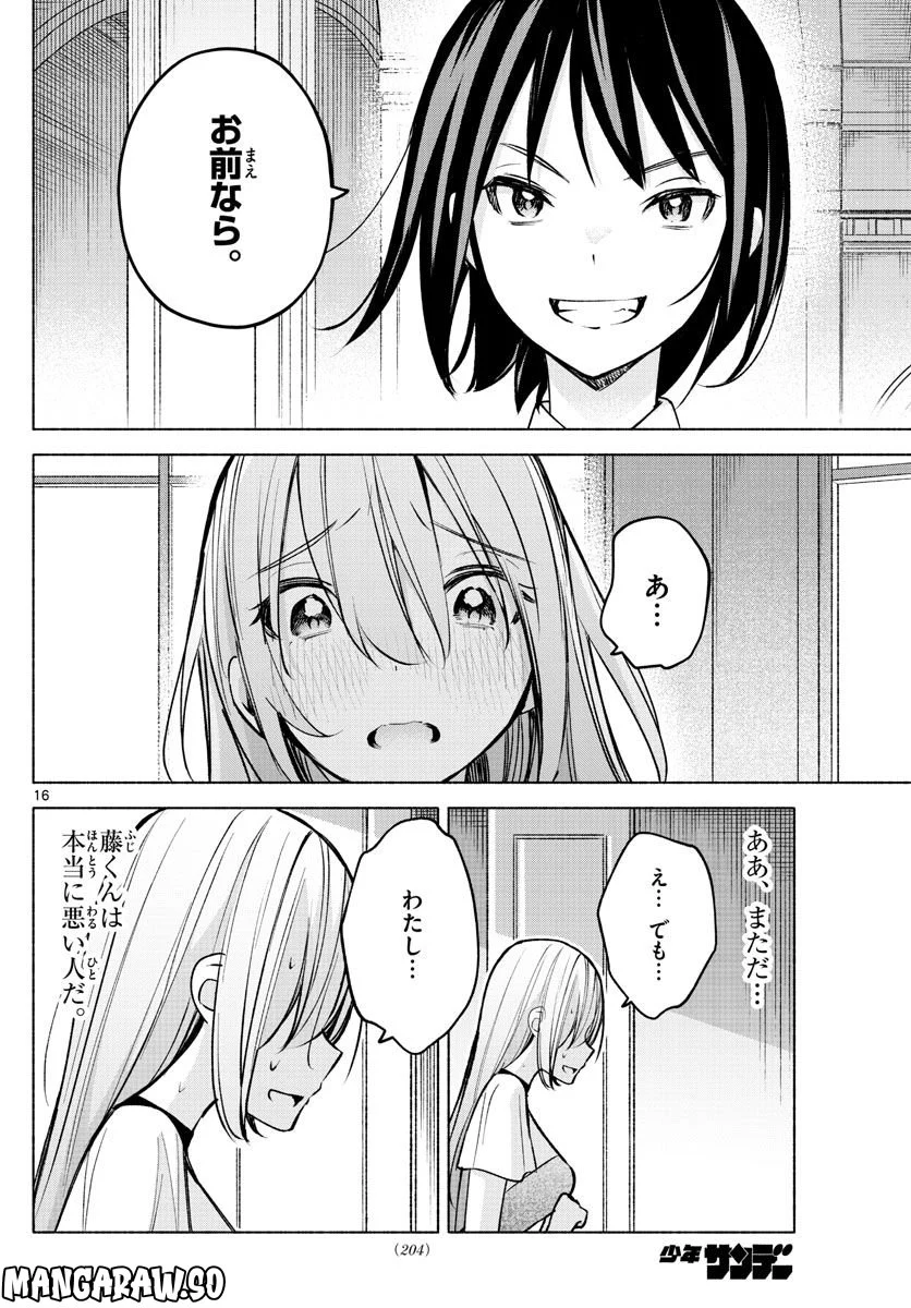 君と悪いことがしたい - 第12話 - Page 16