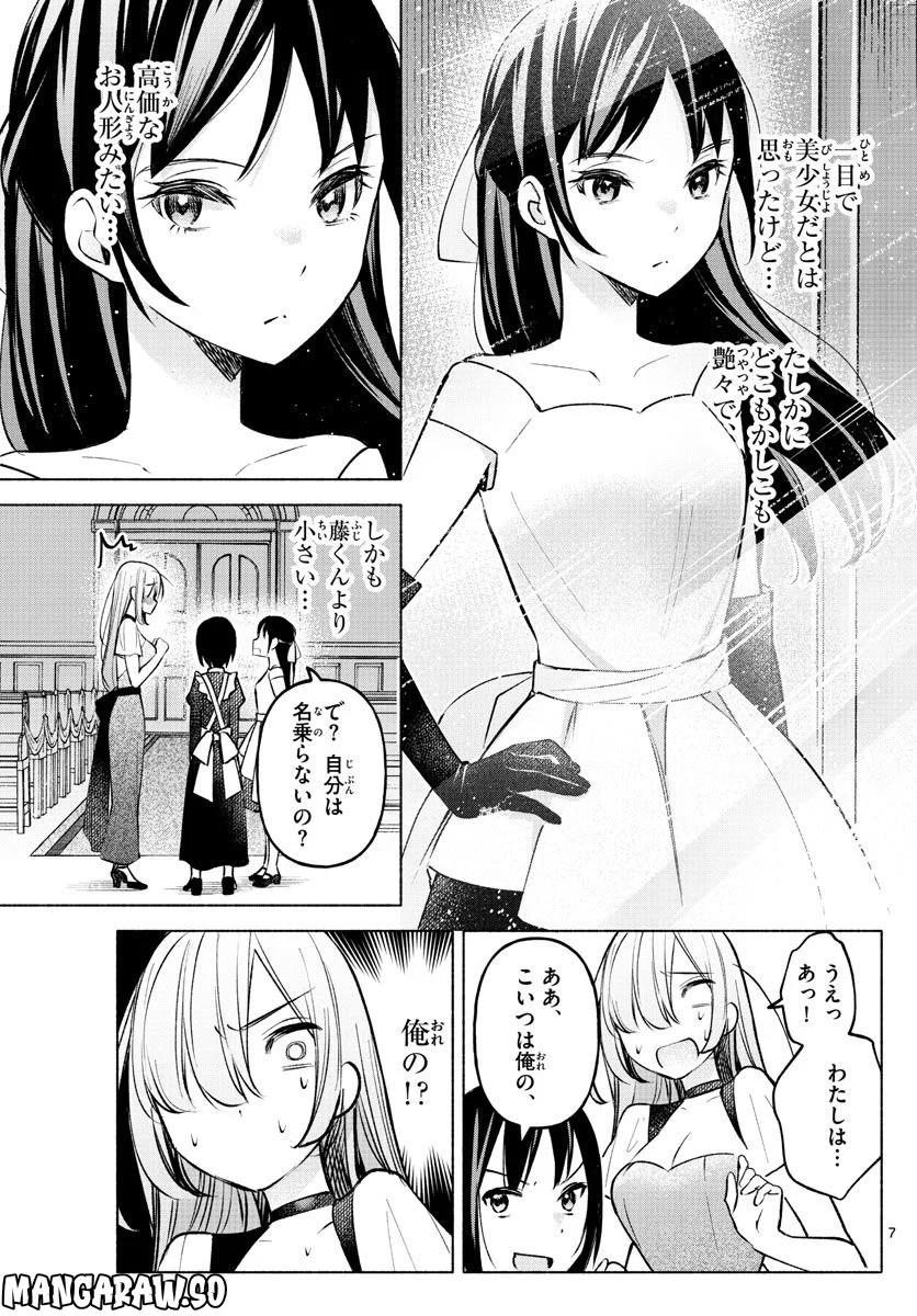 君と悪いことがしたい - 第12話 - Page 7