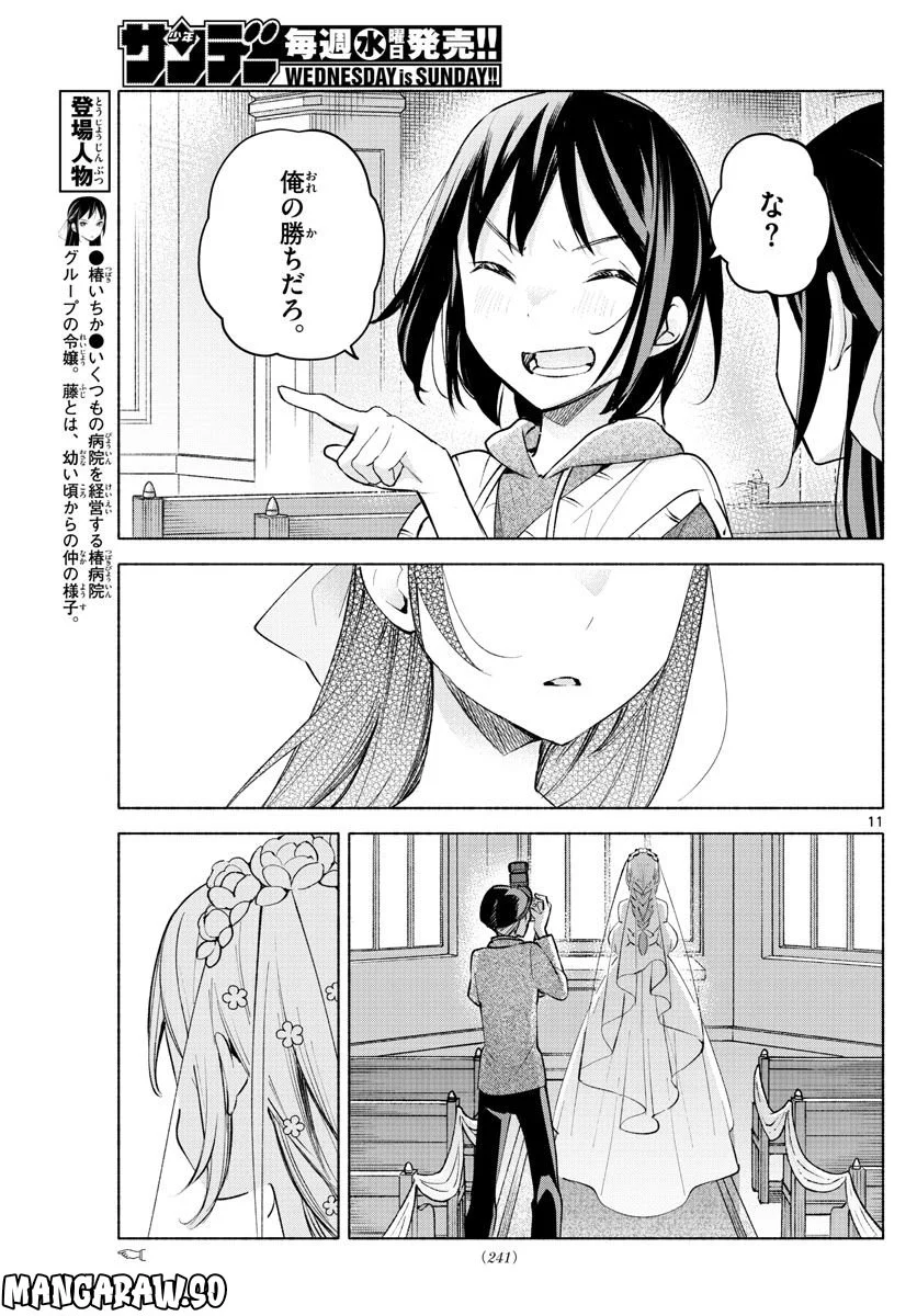 君と悪いことがしたい - 第13話 - Page 11