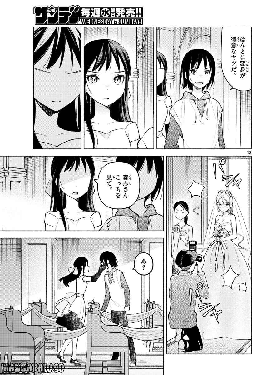 君と悪いことがしたい - 第13話 - Page 13