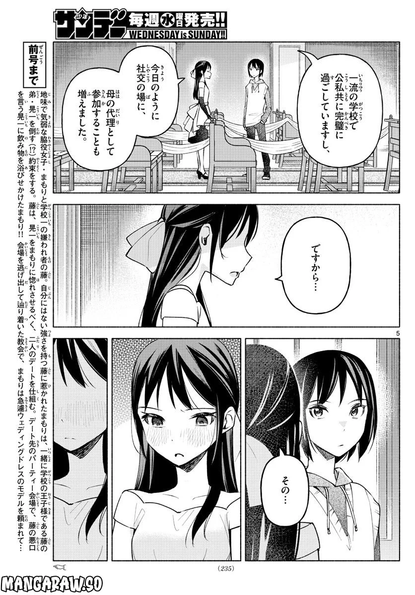 君と悪いことがしたい - 第13話 - Page 5