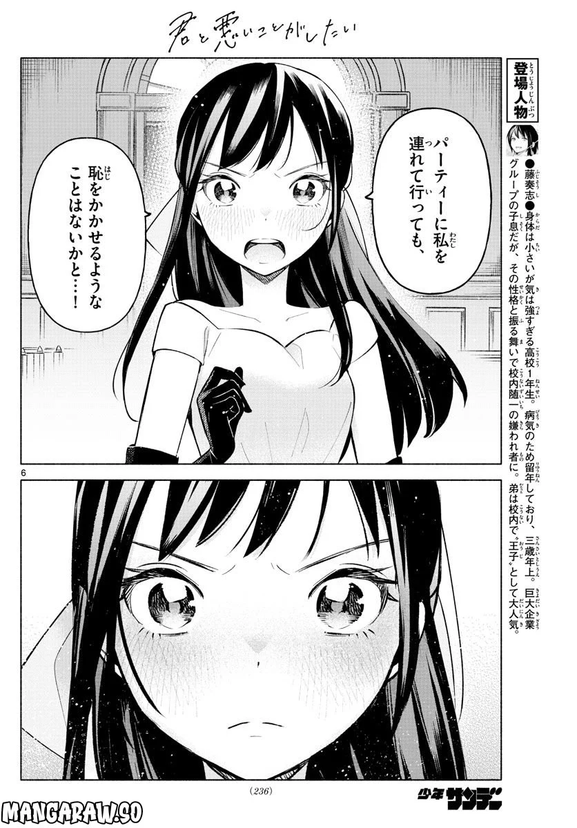 君と悪いことがしたい - 第13話 - Page 6