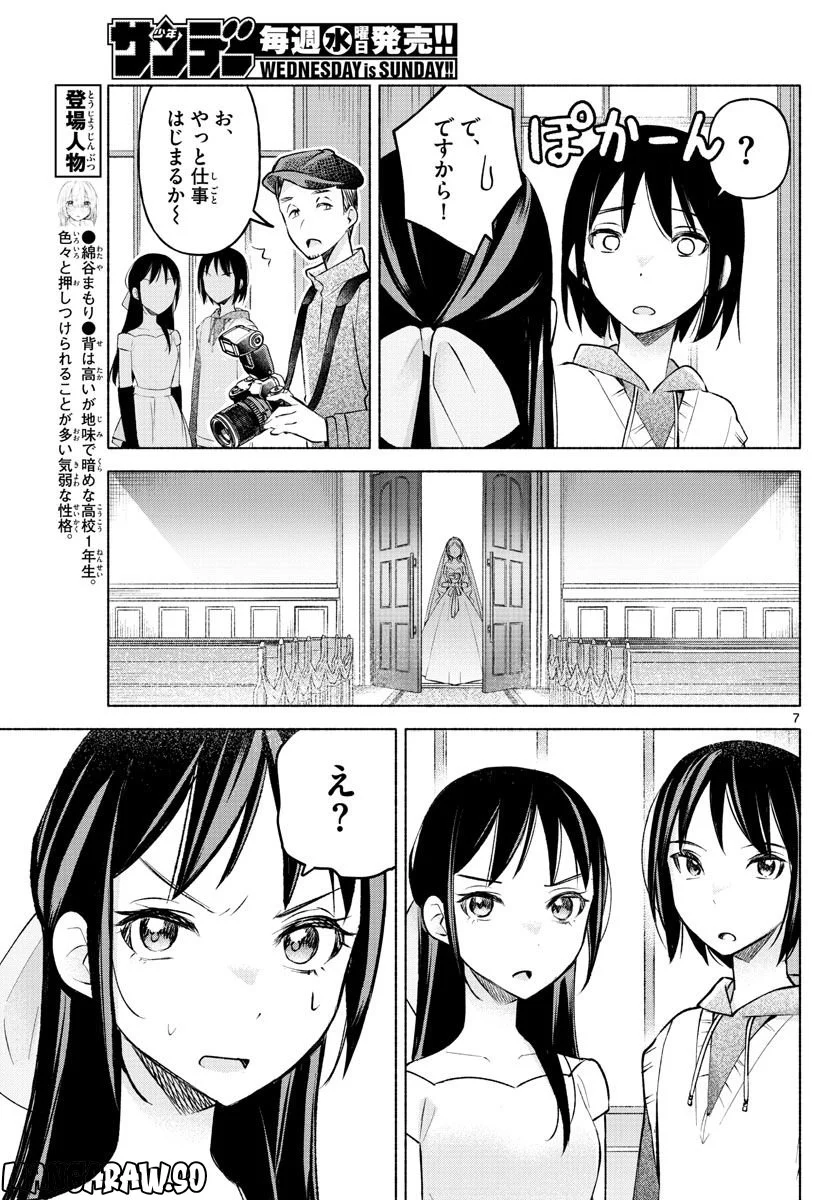 君と悪いことがしたい - 第13話 - Page 7