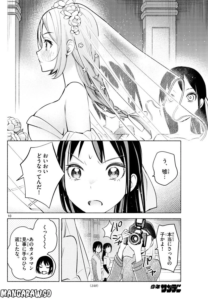 君と悪いことがしたい - 第13話 - Page 10