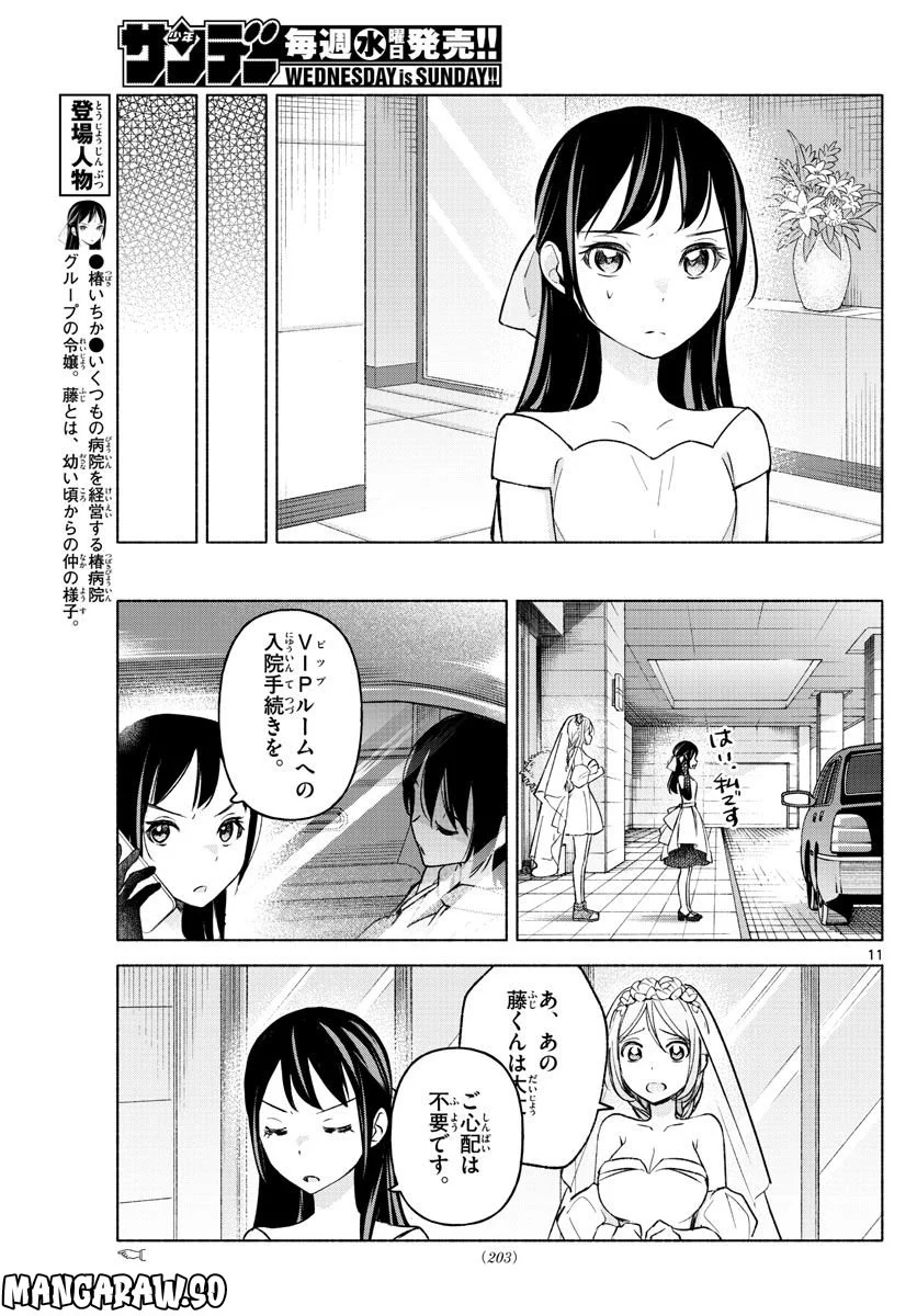 君と悪いことがしたい - 第14話 - Page 11