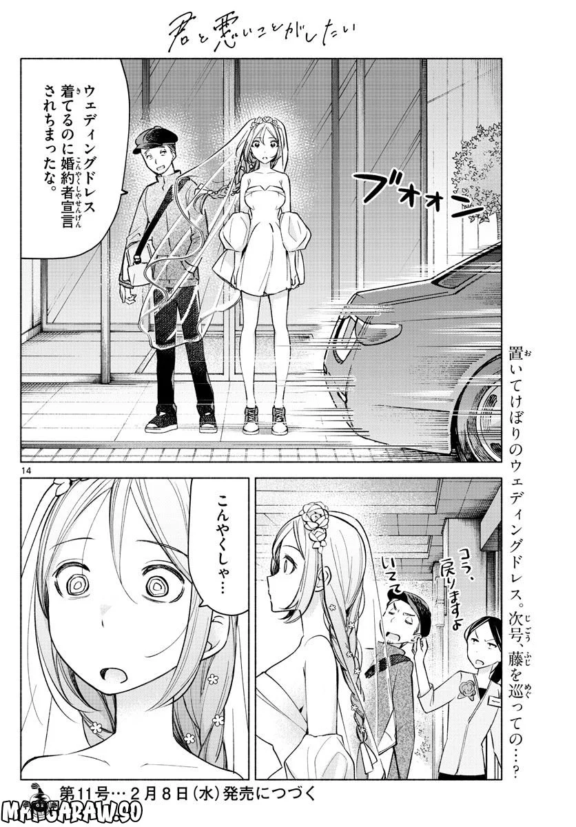 君と悪いことがしたい - 第14話 - Page 14