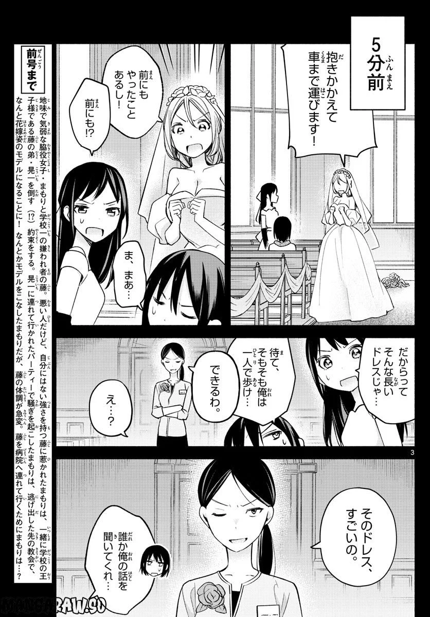 君と悪いことがしたい - 第14話 - Page 3