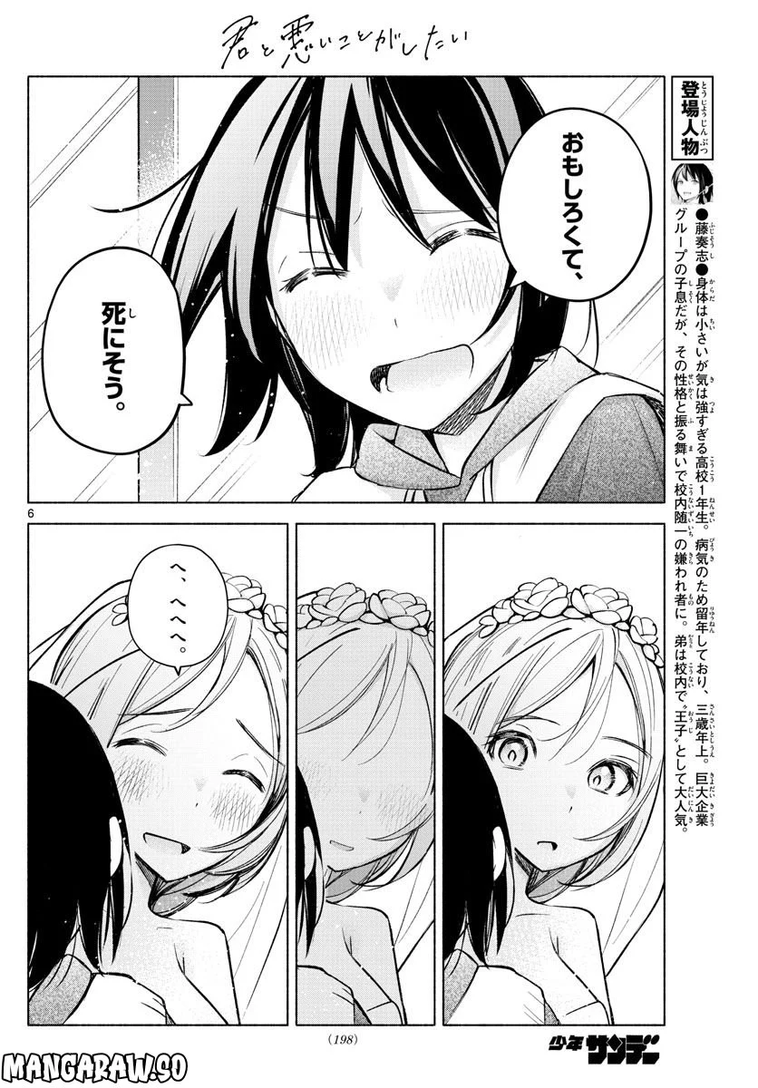 君と悪いことがしたい - 第14話 - Page 6