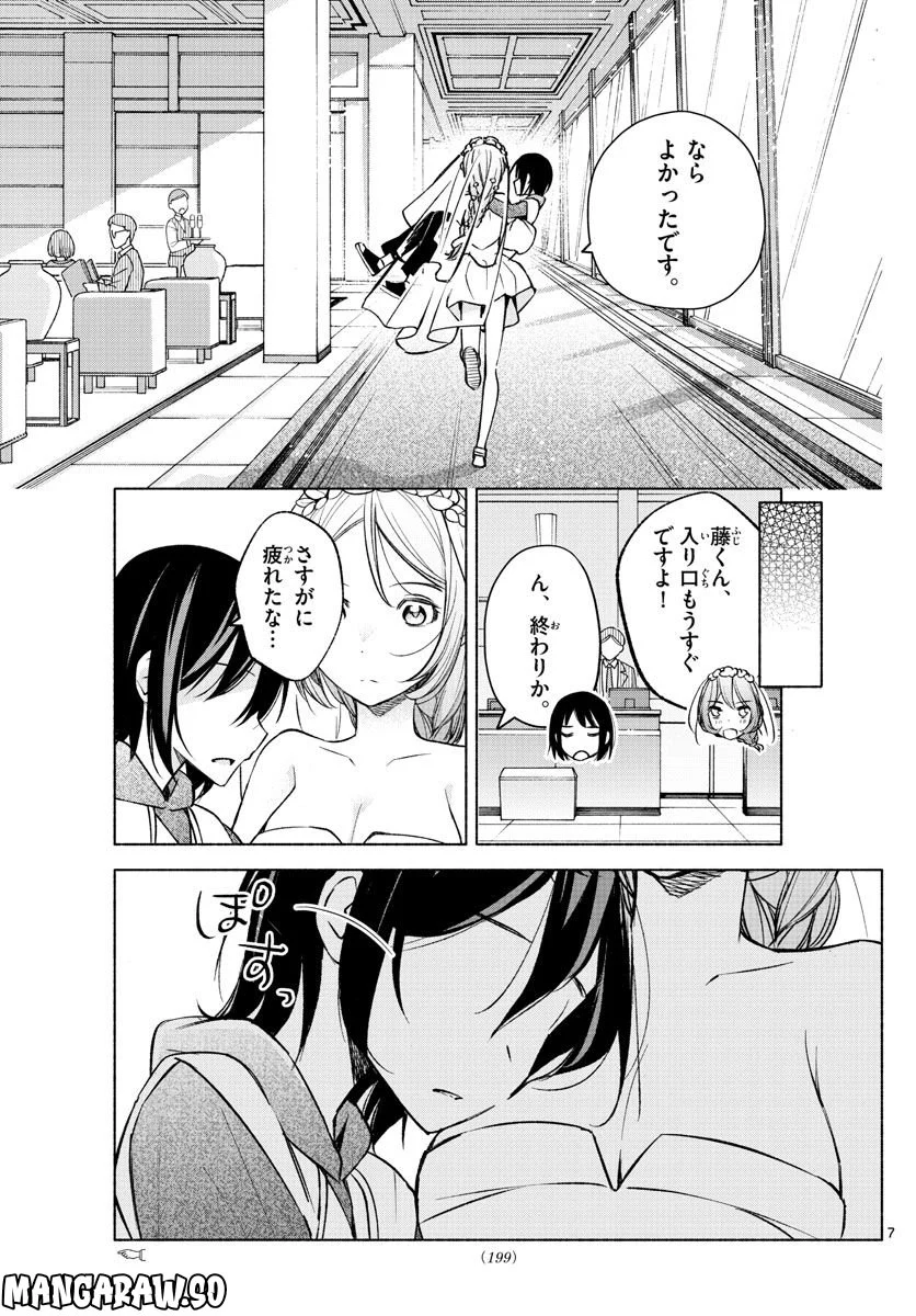 君と悪いことがしたい - 第14話 - Page 7