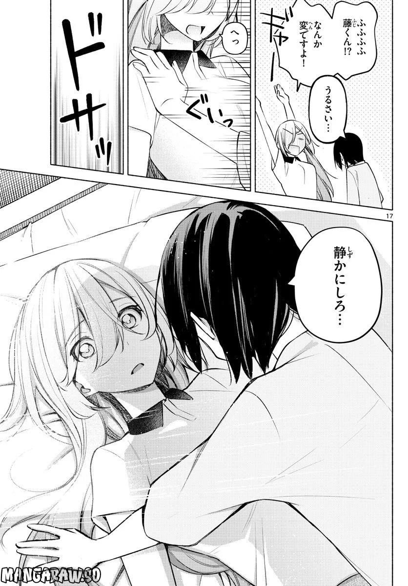 君と悪いことがしたい - 第15話 - Page 17