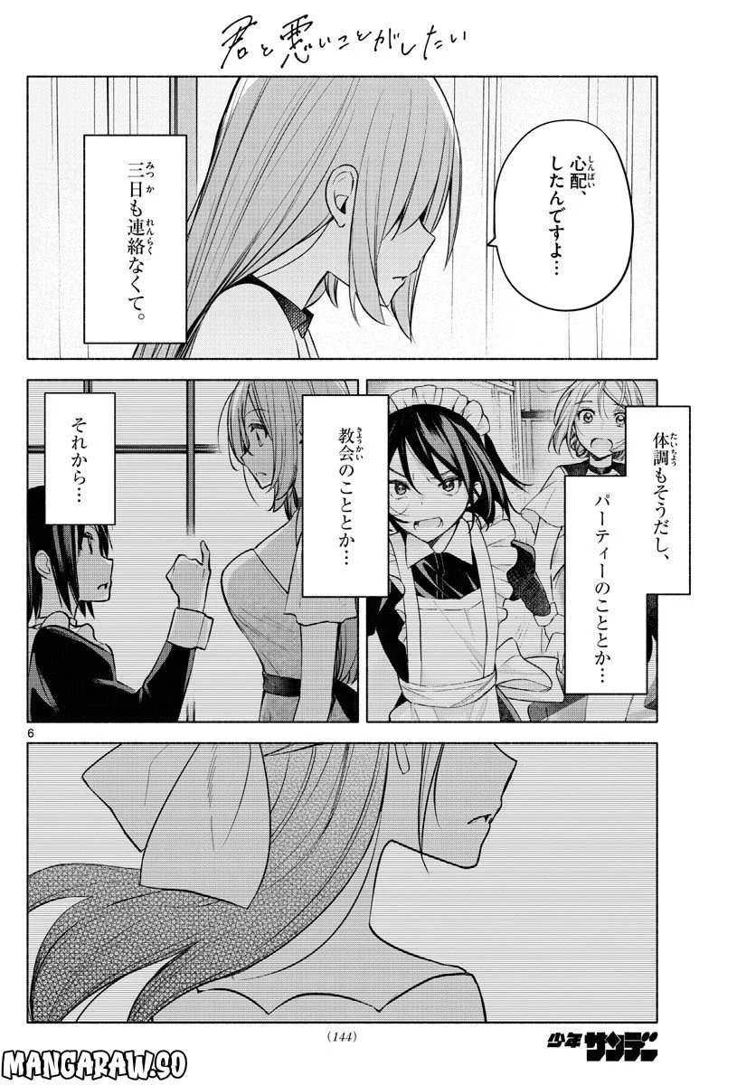 君と悪いことがしたい - 第15話 - Page 6