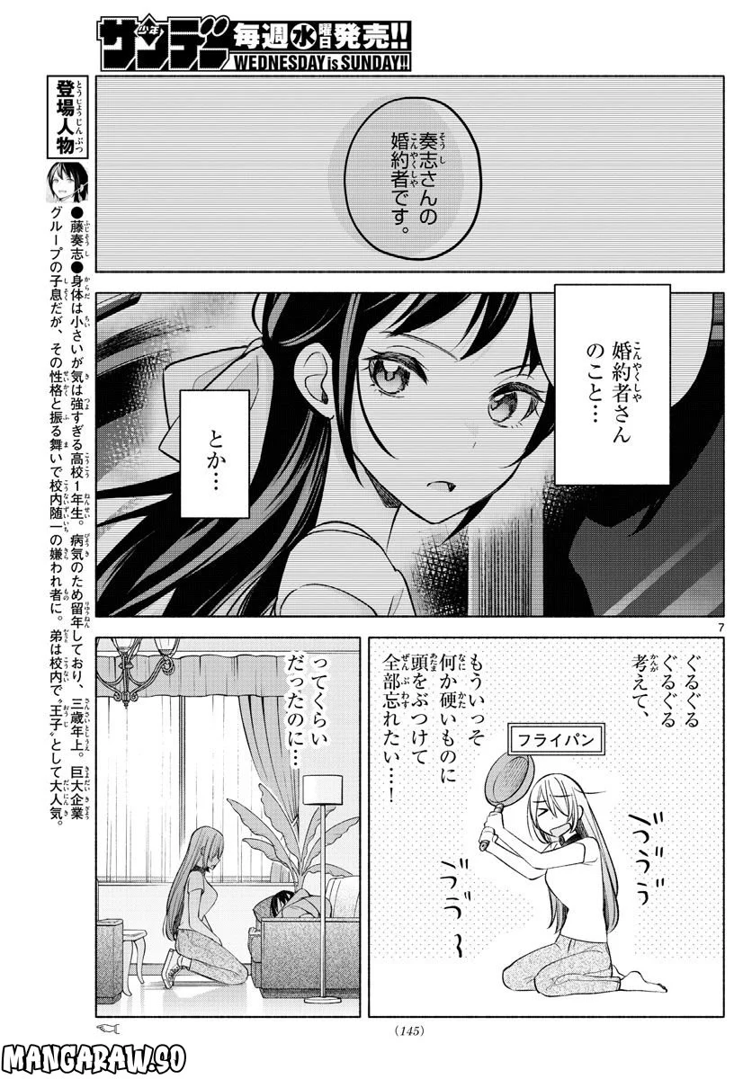 君と悪いことがしたい - 第15話 - Page 7