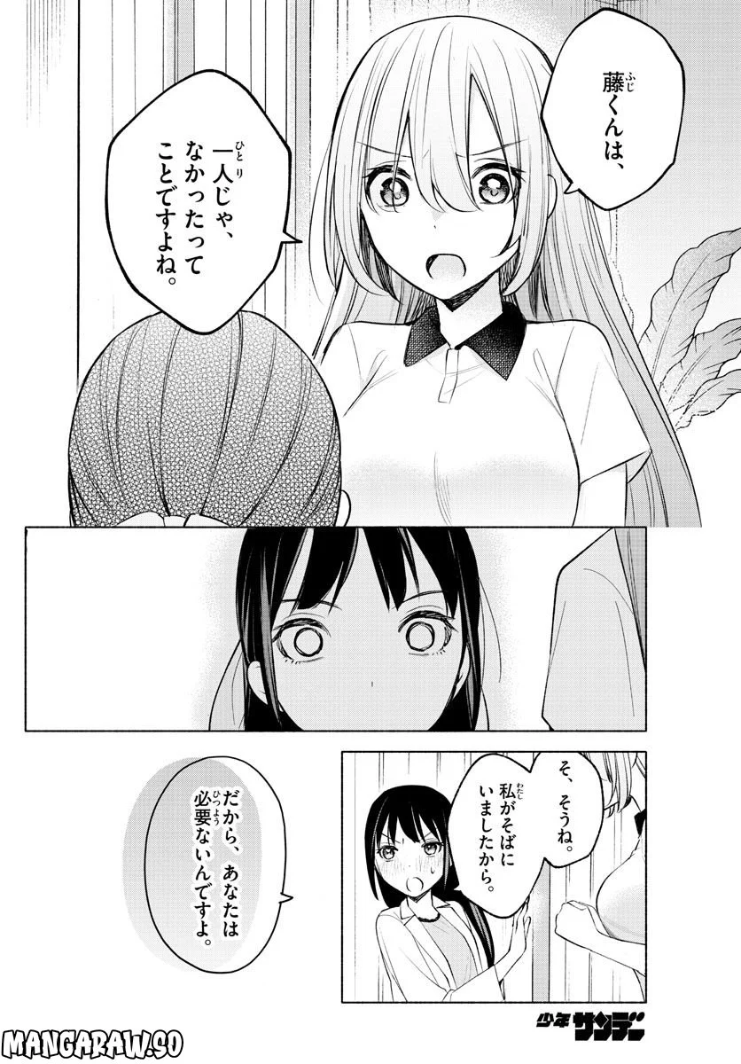 君と悪いことがしたい - 第16話 - Page 14