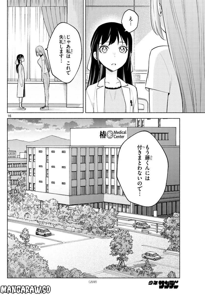 君と悪いことがしたい - 第16話 - Page 16