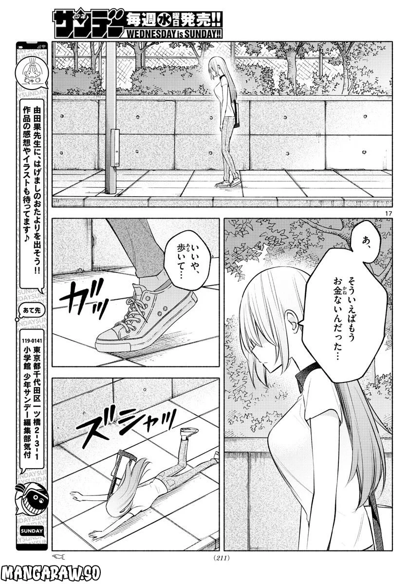 君と悪いことがしたい - 第16話 - Page 17