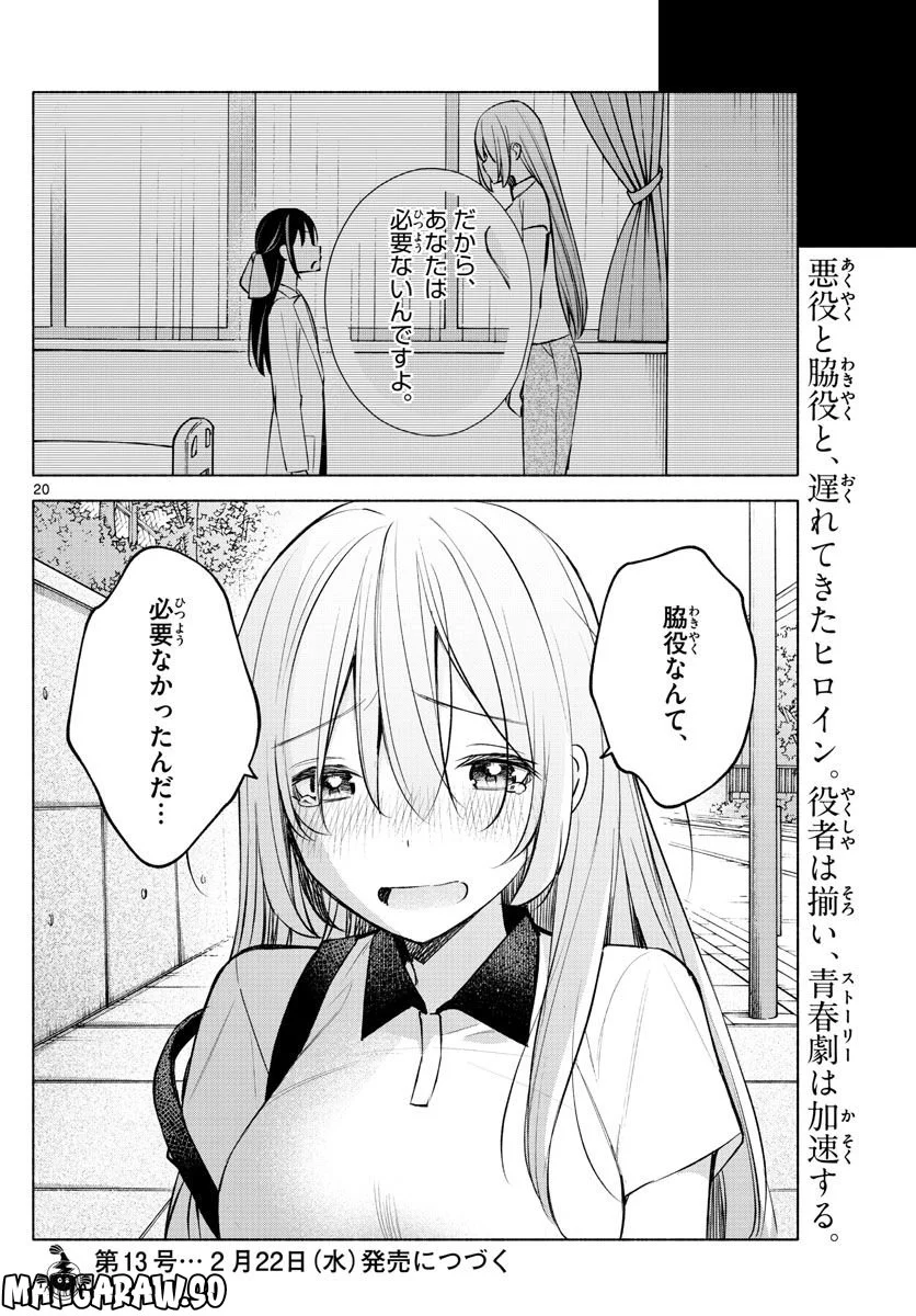 君と悪いことがしたい - 第16話 - Page 20