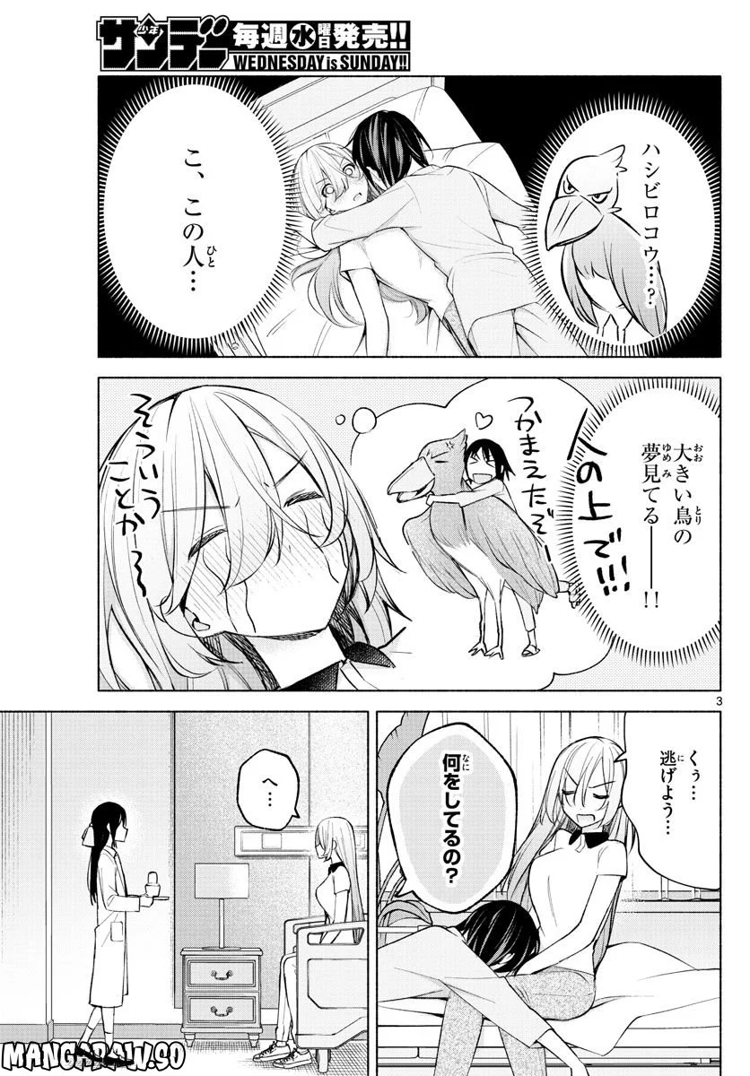 君と悪いことがしたい - 第16話 - Page 3