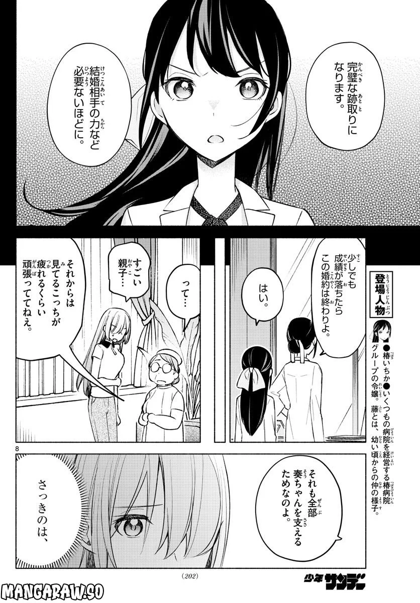 君と悪いことがしたい - 第16話 - Page 8