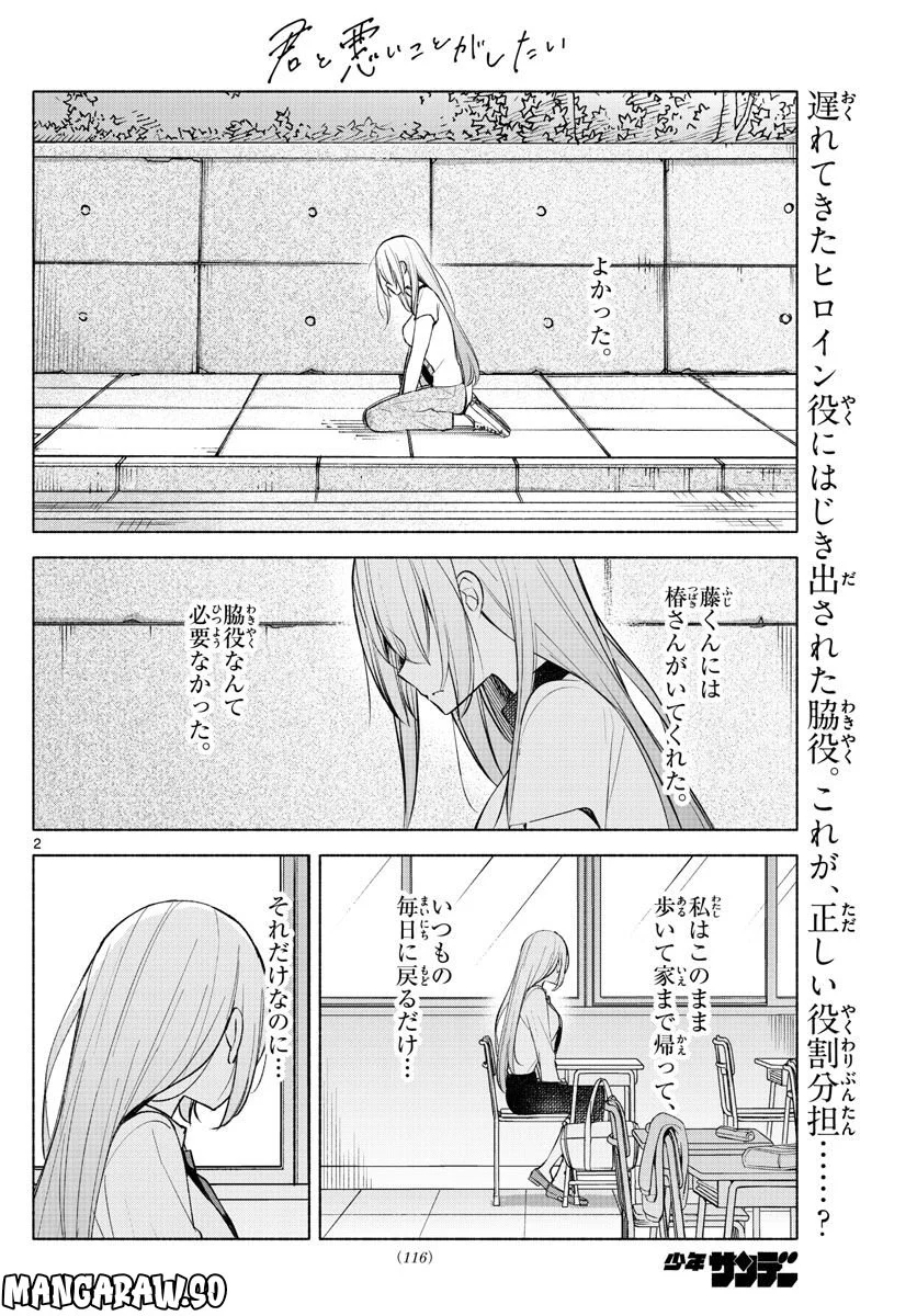 君と悪いことがしたい - 第17話 - Page 2