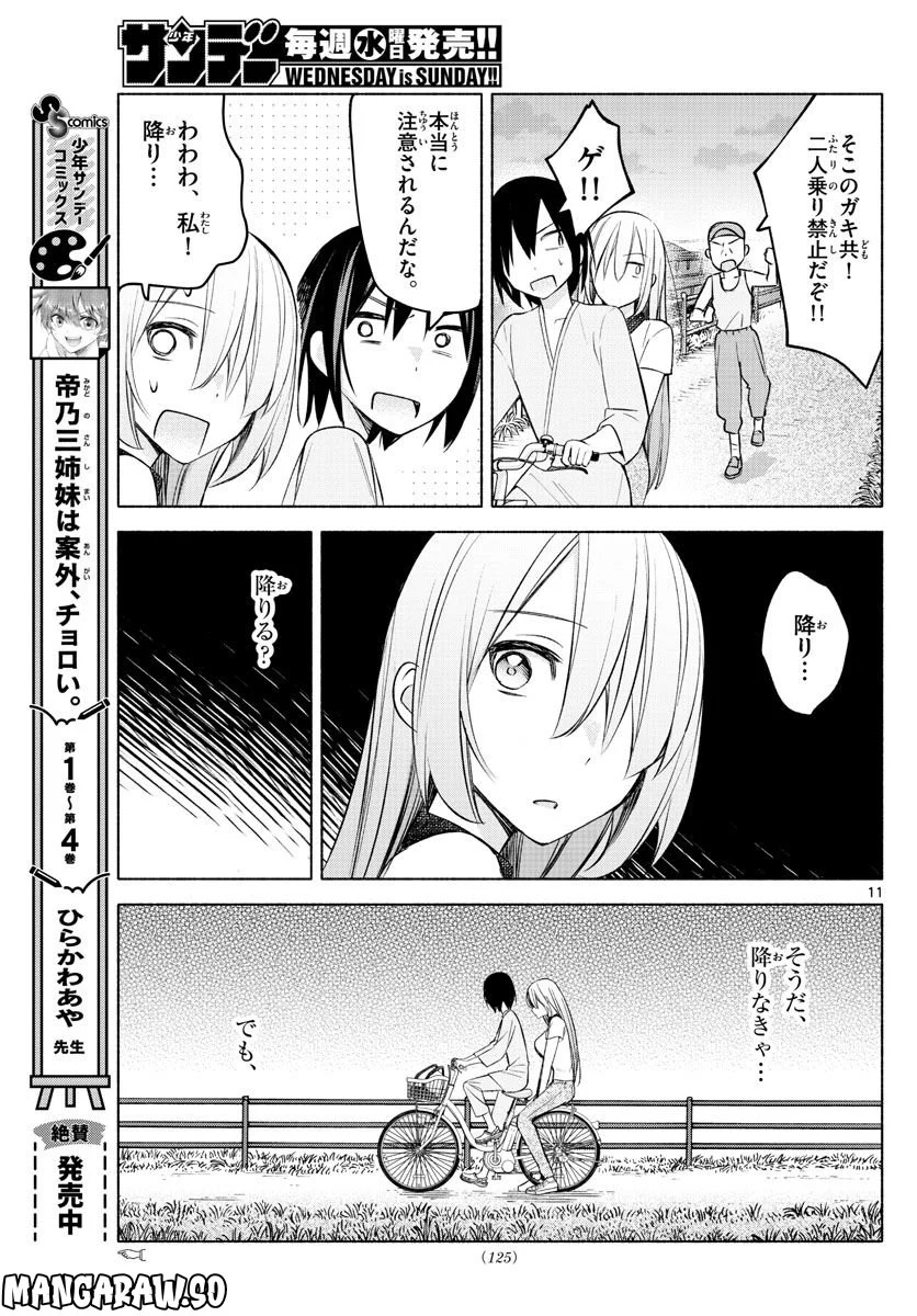 君と悪いことがしたい - 第17話 - Page 11