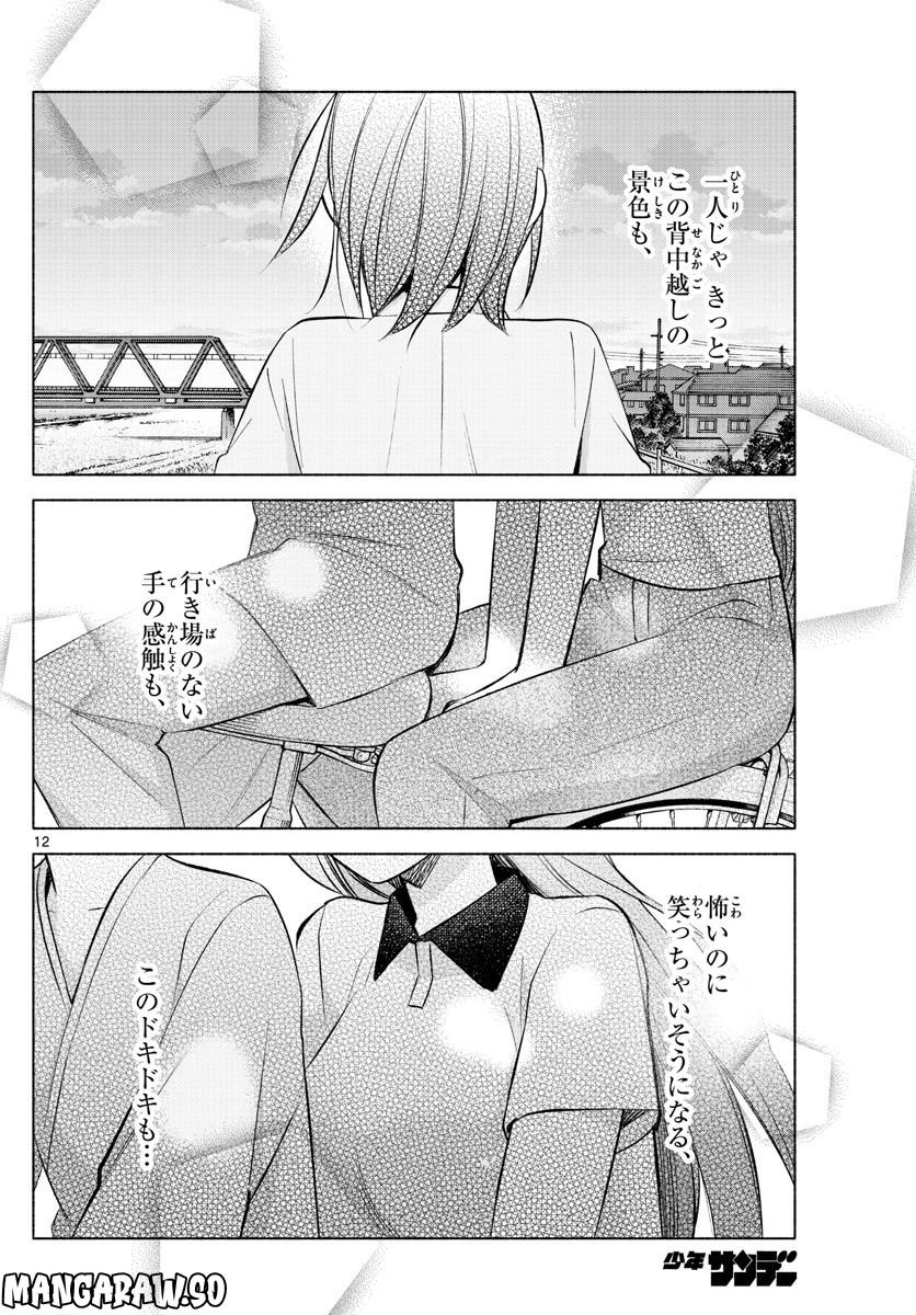 君と悪いことがしたい - 第17話 - Page 12