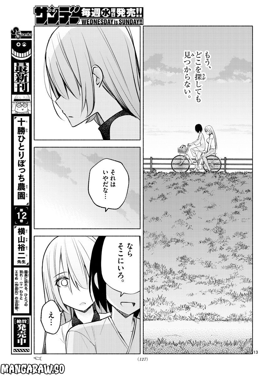 君と悪いことがしたい - 第17話 - Page 13