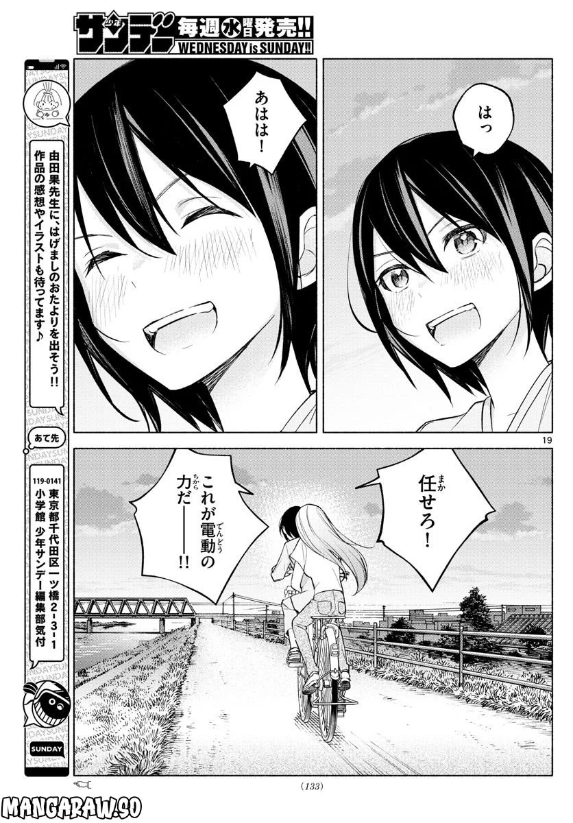 君と悪いことがしたい - 第17話 - Page 19