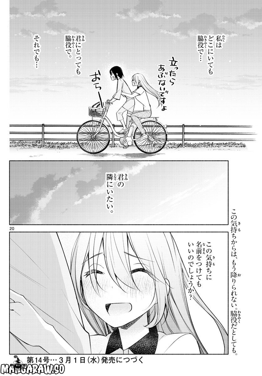 君と悪いことがしたい - 第17話 - Page 20