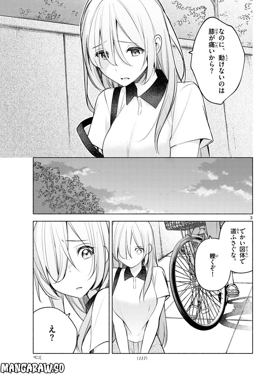 君と悪いことがしたい - 第17話 - Page 3