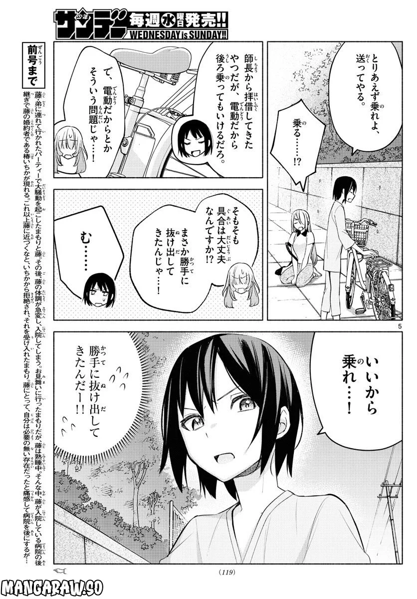 君と悪いことがしたい - 第17話 - Page 5