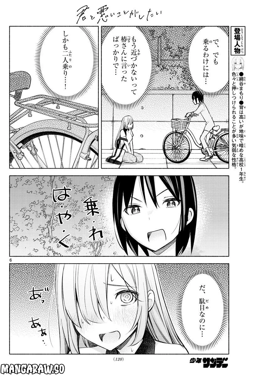 君と悪いことがしたい - 第17話 - Page 6