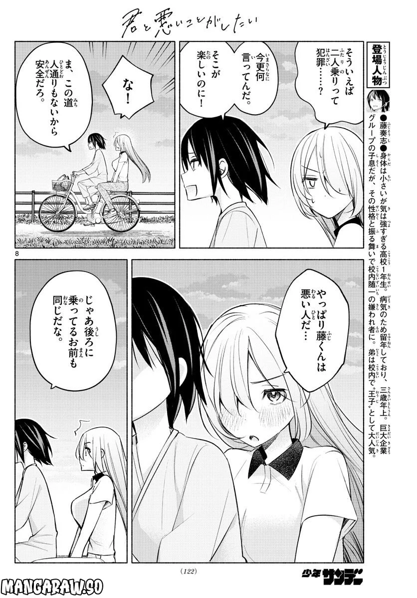 君と悪いことがしたい - 第17話 - Page 8