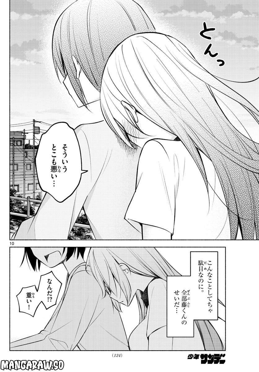 君と悪いことがしたい - 第17話 - Page 10