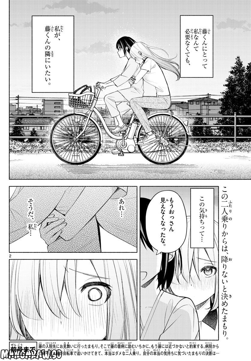 君と悪いことがしたい - 第18話 - Page 2