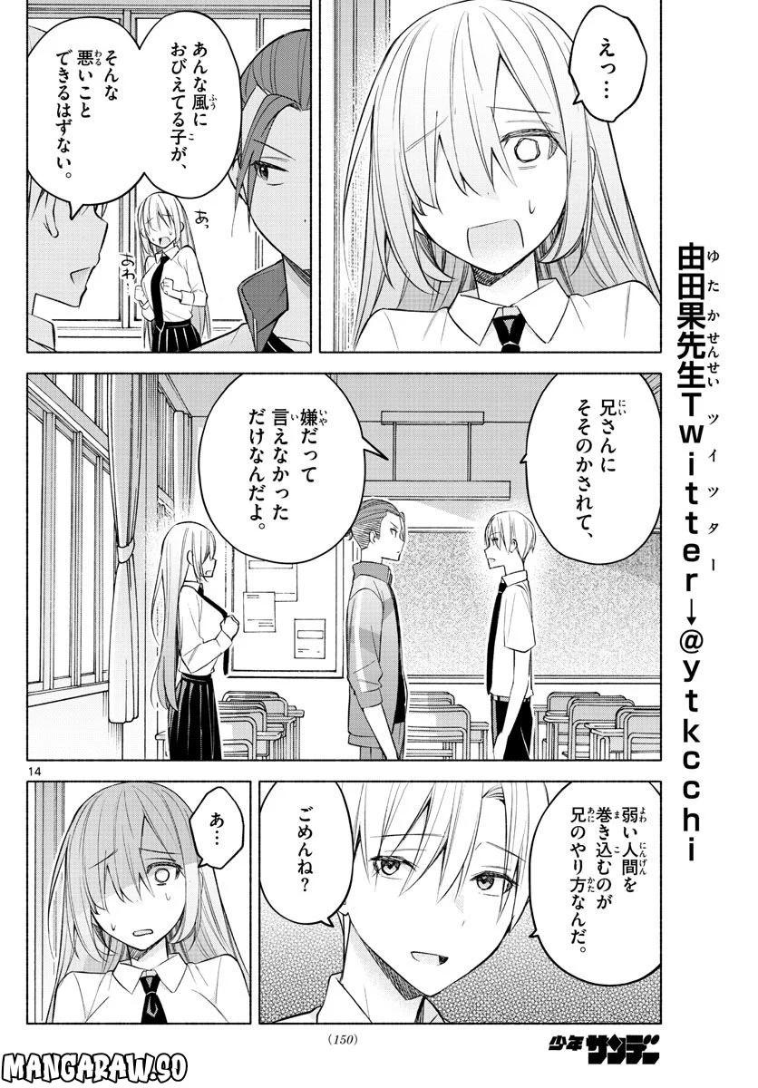 君と悪いことがしたい - 第18話 - Page 14