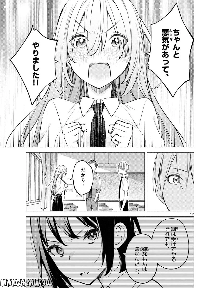 君と悪いことがしたい - 第18話 - Page 17