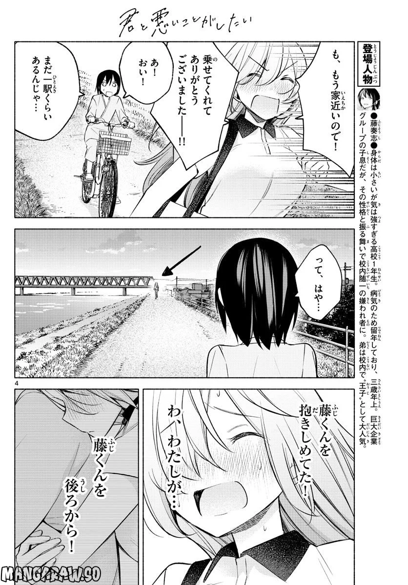 君と悪いことがしたい - 第18話 - Page 4